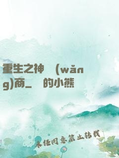 重生之神級網(wǎng)商