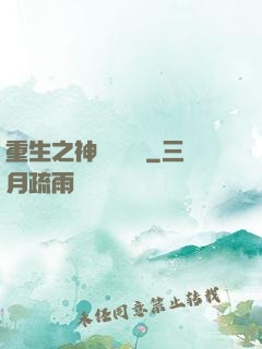 重生之神級馴獸師