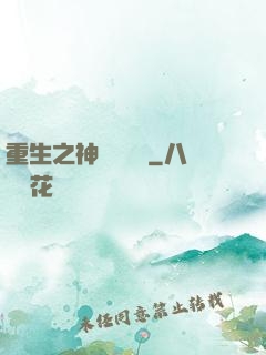 重生之神級馴獸師