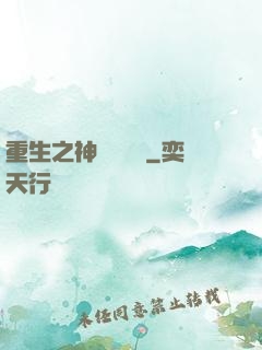 重生之神級馴獸師