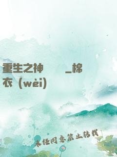重生之神級馴獸師