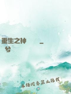 重生之神級馴獸師
