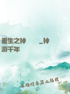 重生之神級馴獸師
