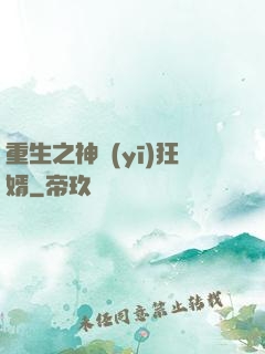 重生之神醫(yī)狂婿