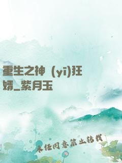 重生之神醫(yī)狂婿