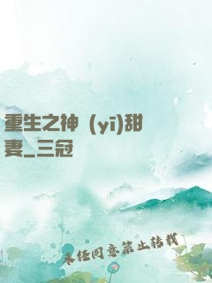 重生之神醫(yī)甜妻