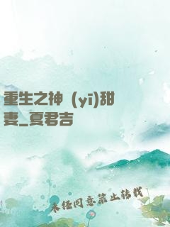 重生之神醫(yī)甜妻