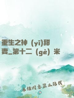 重生之神醫(yī)甜妻