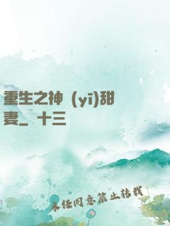 重生之神醫(yī)甜妻