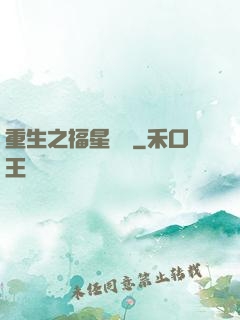 重生之福星臨門