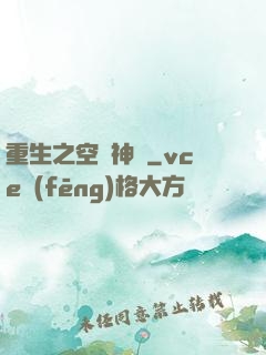 重生之空間神師