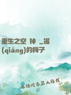 重生之空間神師
