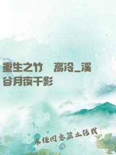 重生之竹馬裝高冷