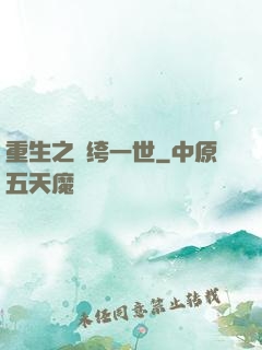 重生之紈绔一世