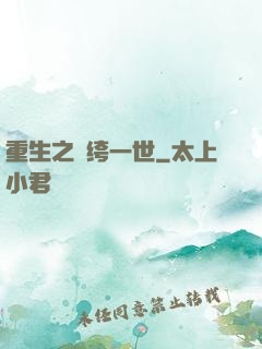 重生之紈绔一世