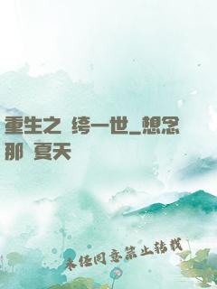 重生之紈绔一世