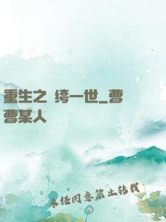 重生之紈绔一世