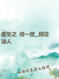 重生之紈绔一世