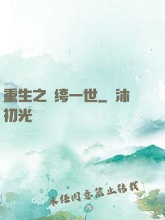 重生之紈绔一世
