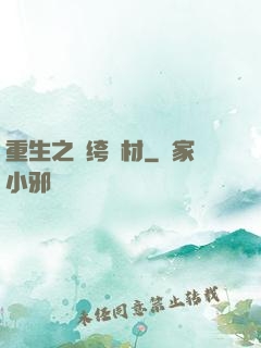 重生之紈绔廢材