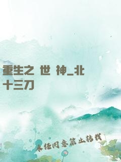重生之絕世劍神