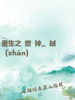 重生之絕世劍神