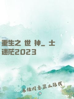 重生之絕世劍神