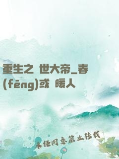 重生之絕世大帝