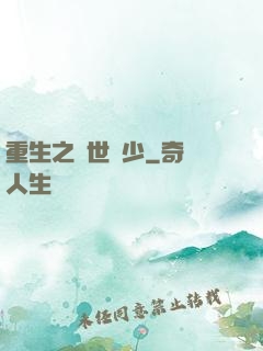 重生之絕世廢少