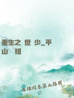 重生之絕世廢少