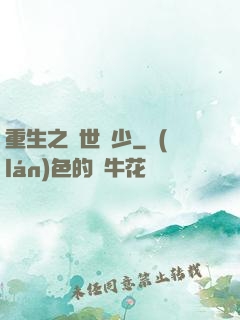重生之絕世廢少