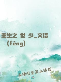 重生之絕世棄少