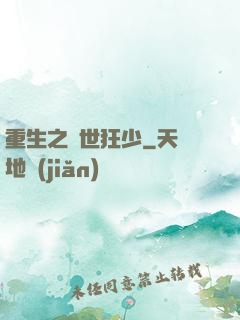 重生之絕世狂少