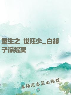 重生之絕世狂少