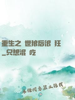 重生之絕世狼后很輕狂