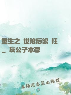 重生之絕世狼后很輕狂