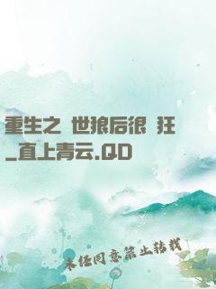 重生之絕世狼后很輕狂