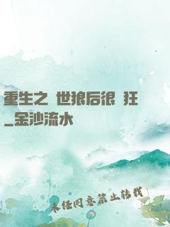 重生之絕世狼后很輕狂