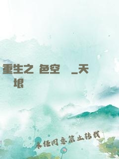 重生之絕色空間師