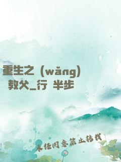 重生之網(wǎng)紅教父