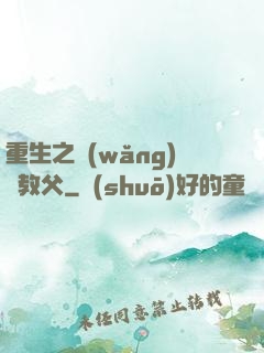重生之網(wǎng)紅教父