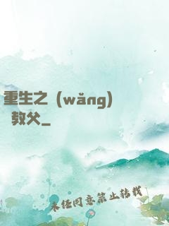 重生之網(wǎng)紅教父