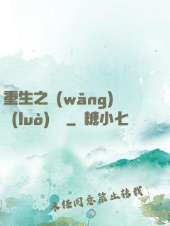 重生之網(wǎng)絡(luò)娛樂
