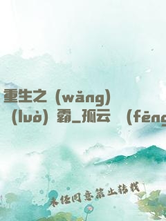 重生之網(wǎng)絡(luò)爭霸