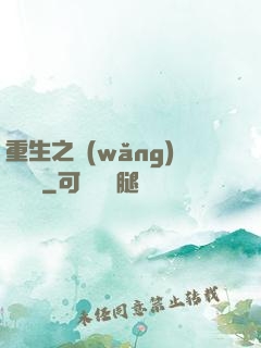 重生之網(wǎng)絡娛樂