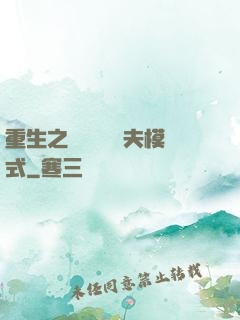 重生之綿綿開啟寵夫模式