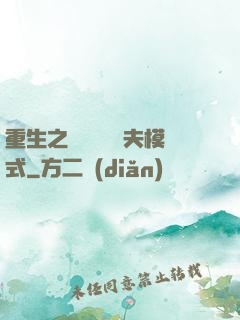 重生之綿綿開啟寵夫模式