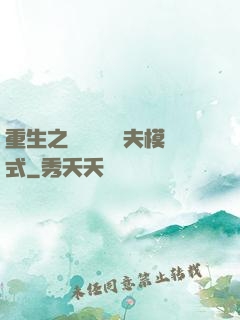 重生之綿綿開啟寵夫模式