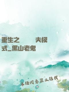 重生之綿綿開啟寵夫模式