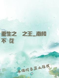 重生之編劇之王